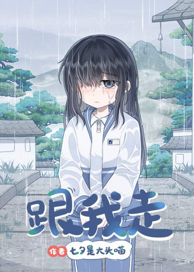 偷吻资助人姐姐后