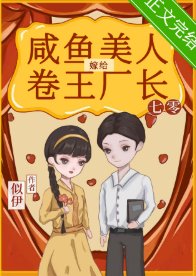 替姐姐嫁给年代文大佬/咸鱼美人嫁给卷王厂长[七零]