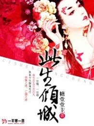 此生倾城