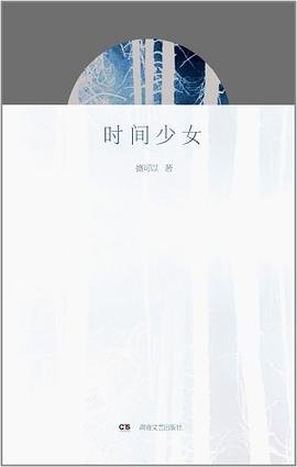 《时间少女》