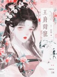 《王府甜宠日常(重生)》
