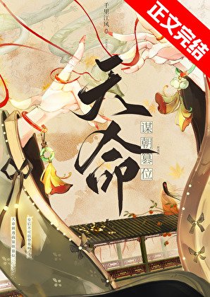 《我比剧透先登基》