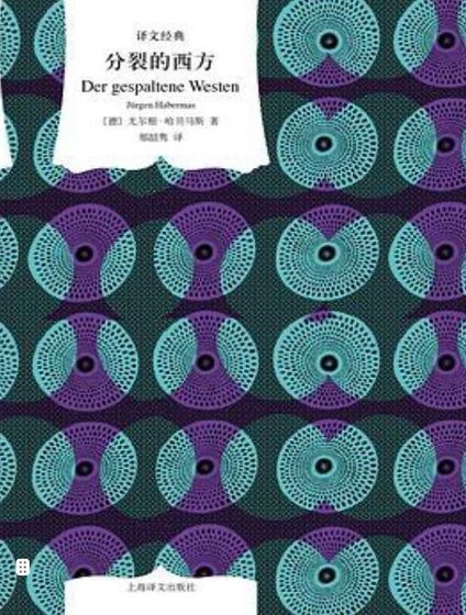 分裂的西方（出版书）
