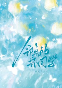 《邻桌的坏同学》