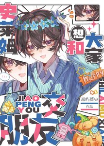 《(综漫同人)史莱姆想和大家交朋友》