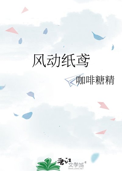 风动纸鸢