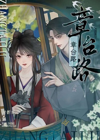 《三嫁太子》