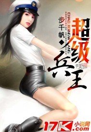  超级兵王