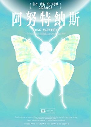 阿努特纳斯