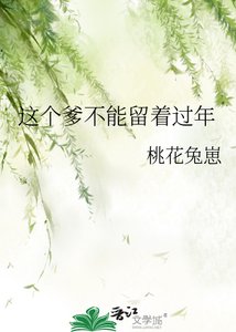 《这个爹不能留着过年》