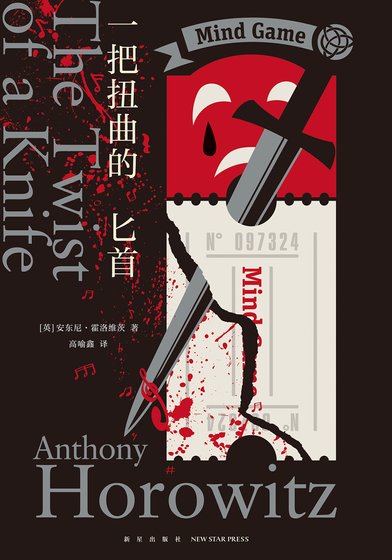 一把扭曲的匕首（出版书）