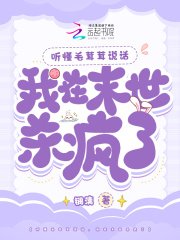 《听懂毛茸茸说话,我在末世杀疯了》
