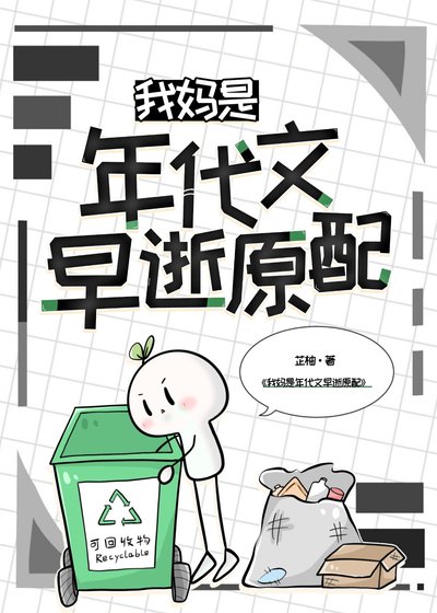 《我妈是年代文早逝原配》