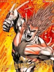 (火影同人)鸣人:查克拉转动一百万匹!