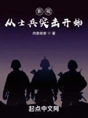 （影视同人）从士兵突击开始入伍