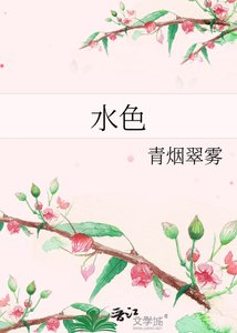 《水色》