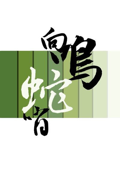 让我摸摸你的精神体吧