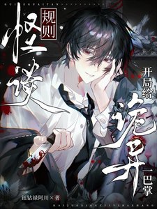 （盗笔同人）盗笔：我带着房子穿书了