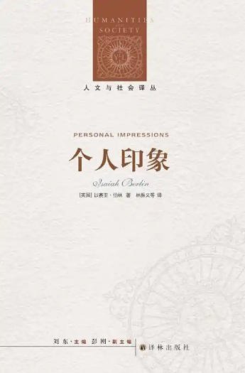 个人印象（出版书）