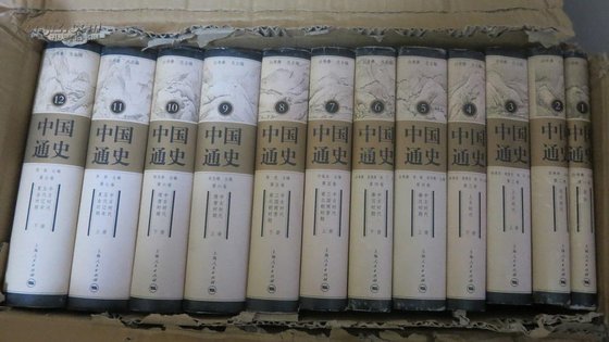《中国通史十二卷》