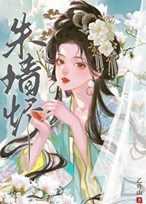 朱墙烬