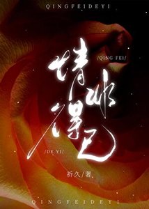 《情非得已》