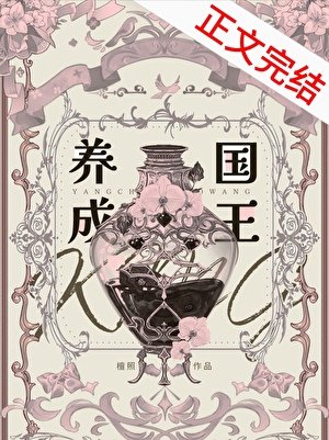 养成国王[西幻]