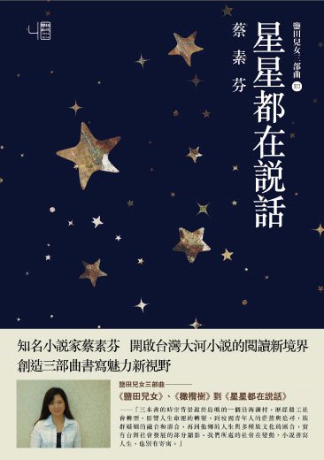 《星星都在说话》