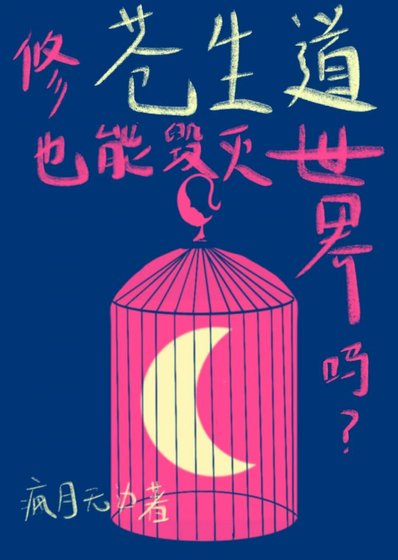 假救世主,真白月光