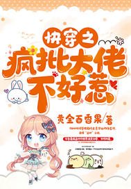 快穿之疯批大佬不好惹