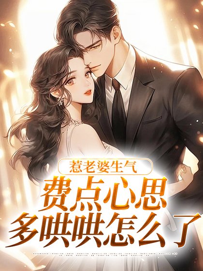 《重生追妻,贺总的在逃孕宝乖乖吻》