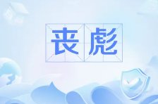 《心上茧/老婆,他们怎么叫你丧彪啊?》