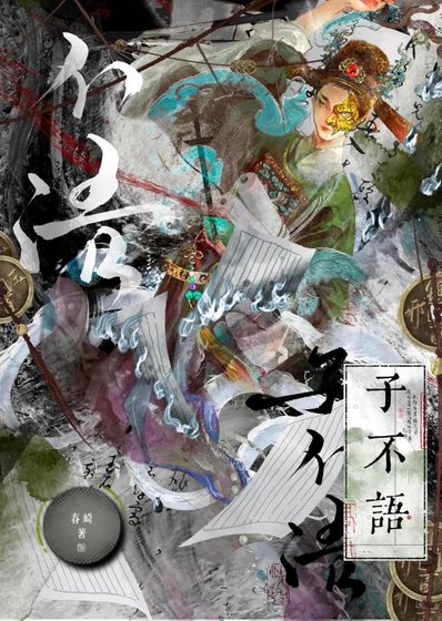 《我偏不当捉妖师》