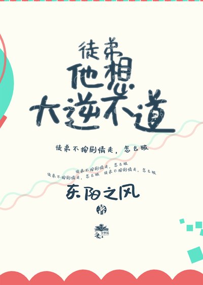 师尊太温柔，徒弟很想大逆不道