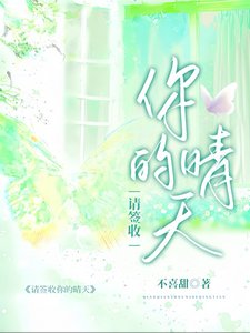 请签收你的晴天