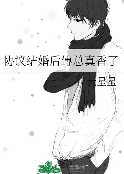赌气结婚后,傅总真香了