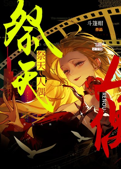 祭天人偶[GB]