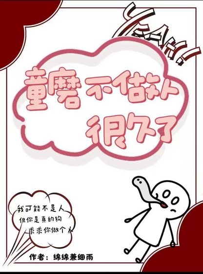 （综漫同人）童磨不做人很久了