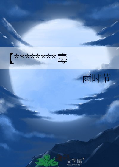 【鬼灭】听说你嘴很毒