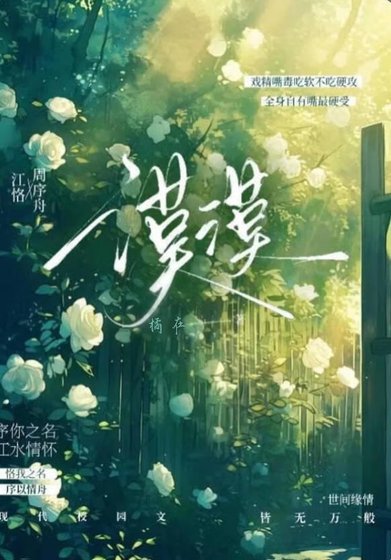 全家亡灭，我靠苦难拐了个男朋友