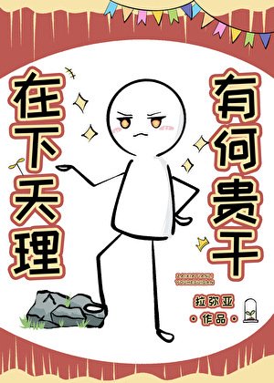 （原神同人）[原神]在下天理，有何贵干