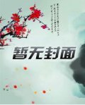 纯情丫头休想逃