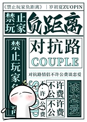 《禁止玩家负距离【无限】》