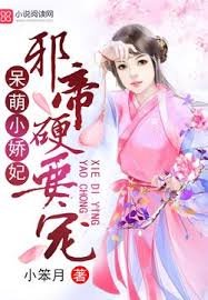 呆萌小娇妃