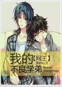（BL/网王同人）[网王]我的不良学弟