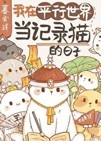 （清穿同人）我的猫不可能这么可爱