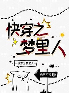 《快穿之梦里人》