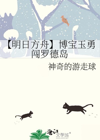 《【明日方舟】我们这算□□吗》