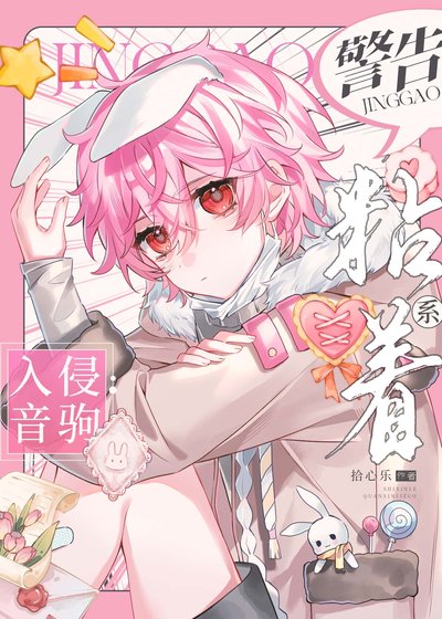 《(综漫同人)警告!粘着系入侵音驹!》