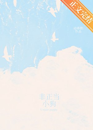 非正当小狗[男暗恋]